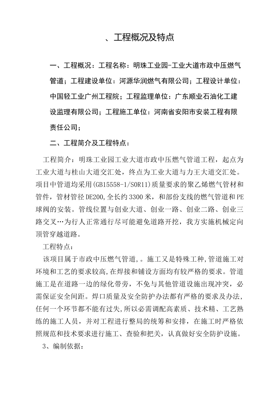 燃气工程施工组织方案_第1页