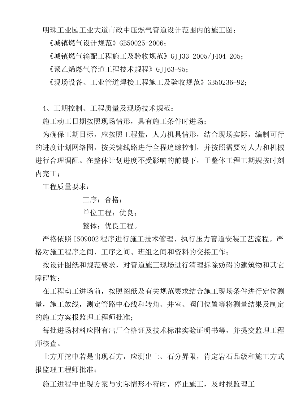 燃气工程施工组织方案_第2页