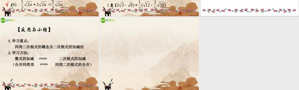 九年级数学上册 33二次根式的加减课件 苏科版 课件