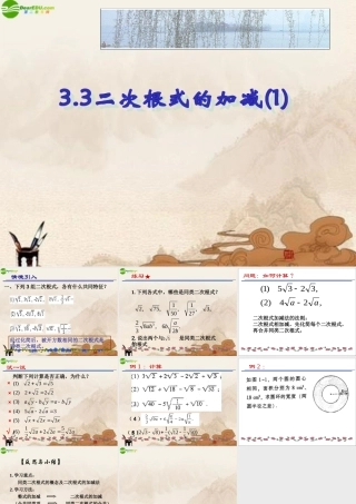 九年级数学上册 33二次根式的加减课件 苏科版 课件