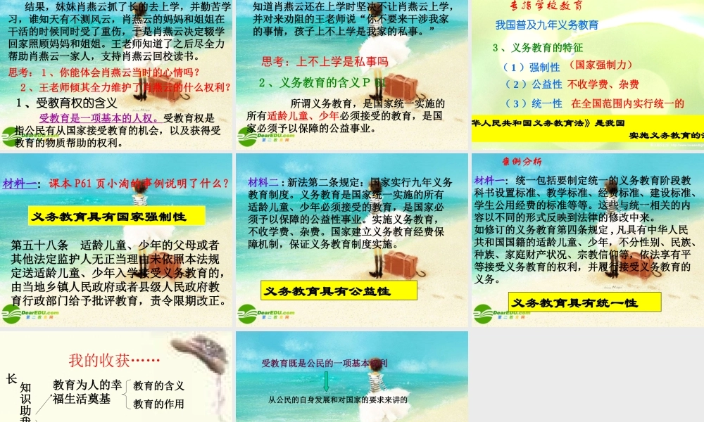 八年级政治下册 知识助我成长课件 人教新课标版 课件