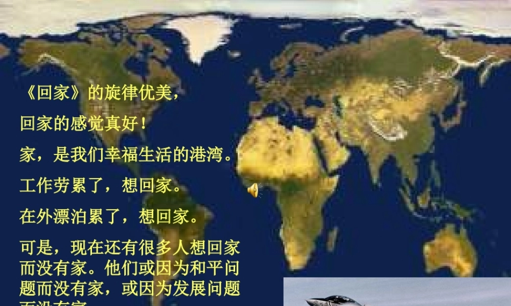 九年级政治 第十七课 战争与和平课件 教科版 课件