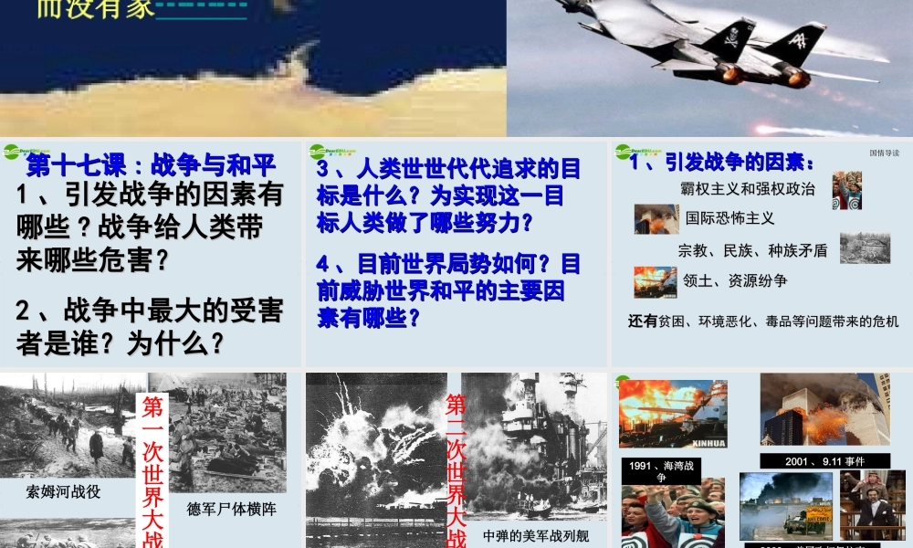 九年级政治 第十七课 战争与和平课件 教科版 课件