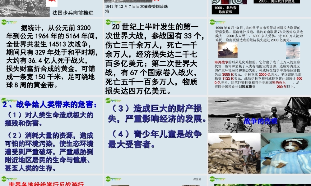 九年级政治 第十七课 战争与和平课件 教科版 课件