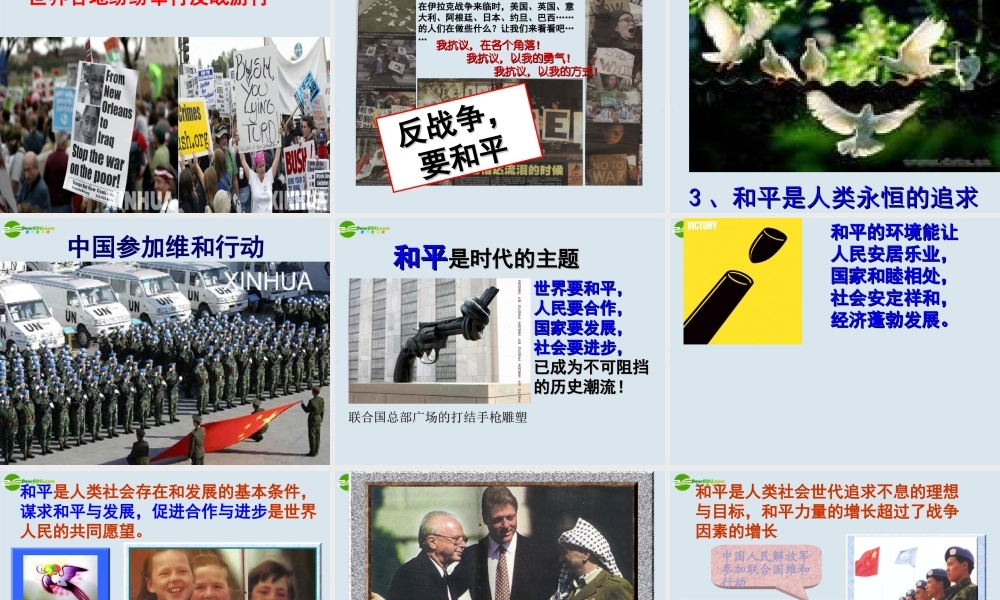 九年级政治 第十七课 战争与和平课件 教科版 课件