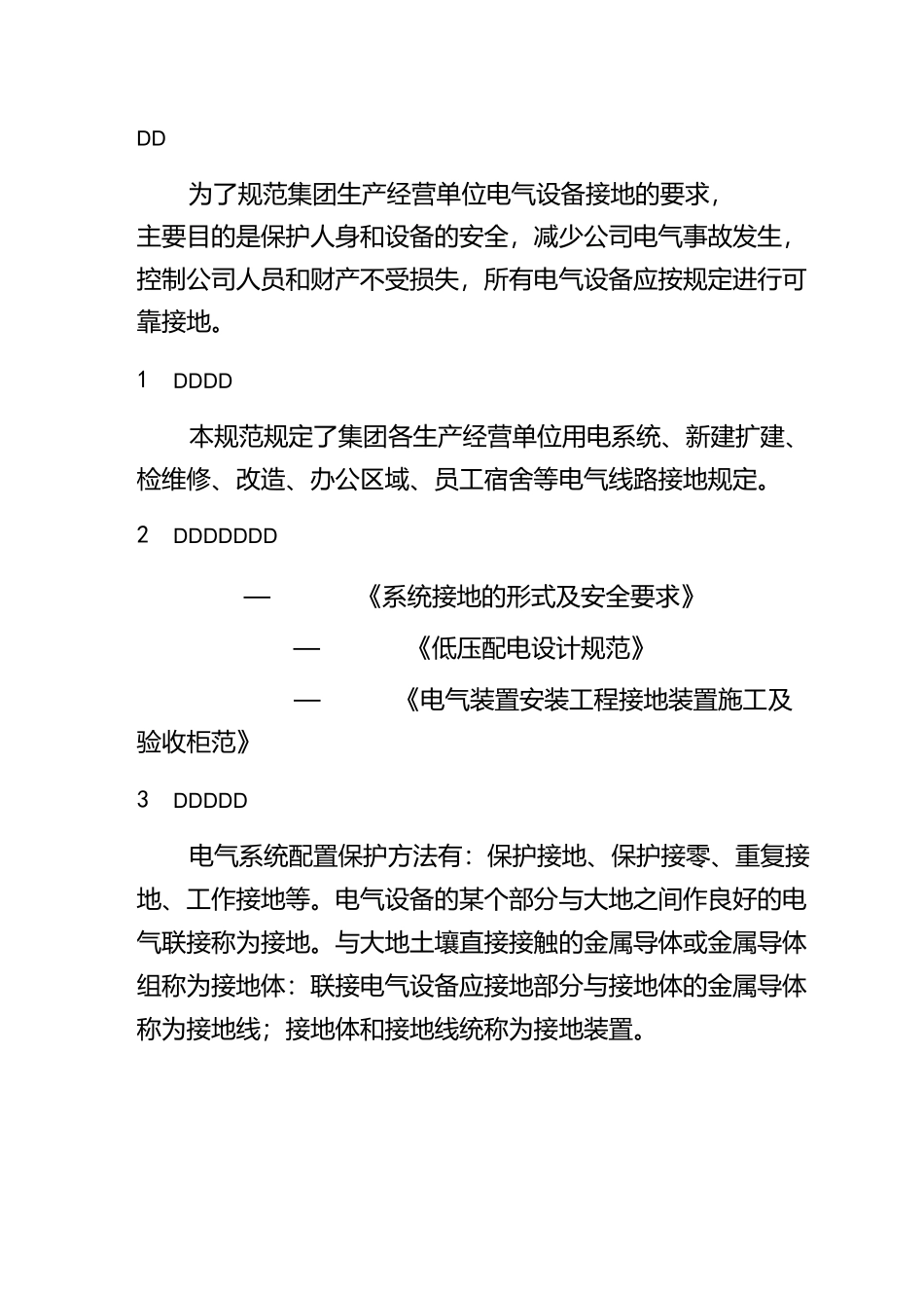 电气接地规范()_第3页