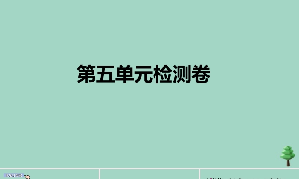 九年级英语全册 Unit 5 What are the shirts made of检测卷作业课件 (新版)人教新目标版 课件