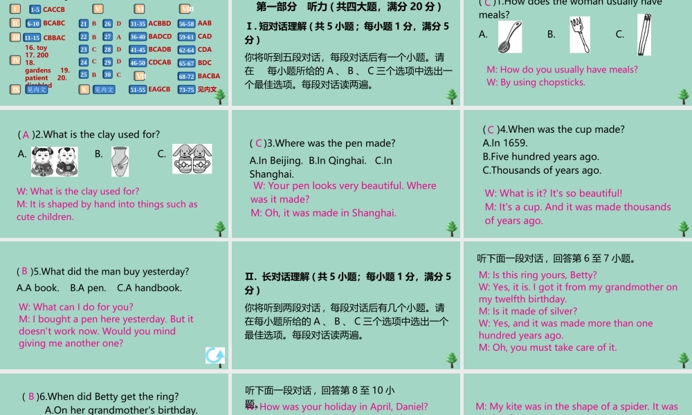 九年级英语全册 Unit 5 What are the shirts made of检测卷作业课件 (新版)人教新目标版 课件