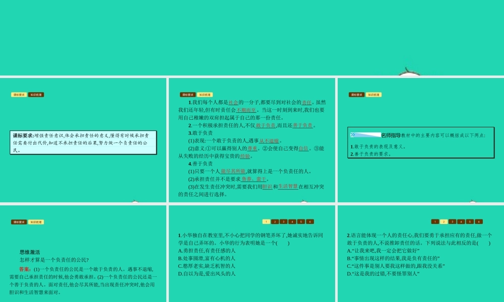 八年级政治上册 第四单元 做负责任的公民 第二节 学会负责 第2框 积极承担责任课件 湘教版 课件