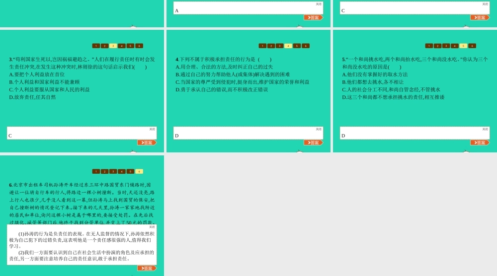 八年级政治上册 第四单元 做负责任的公民 第二节 学会负责 第2框 积极承担责任课件 湘教版 课件