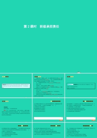 八年级政治上册 第四单元 做负责任的公民 第二节 学会负责 第2框 积极承担责任课件 湘教版 课件