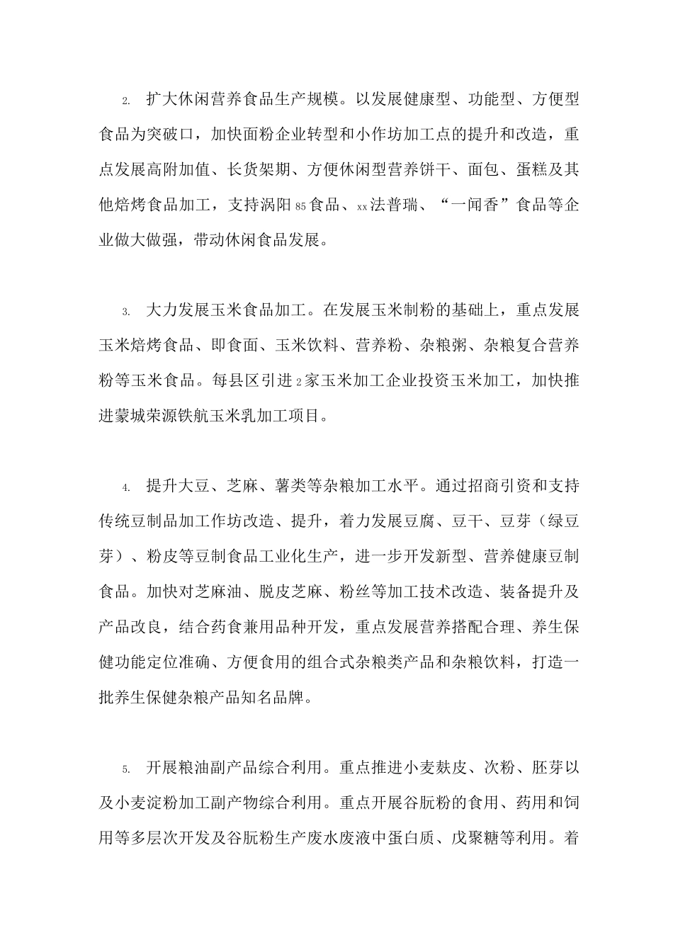 食品工业发展实施方案_第3页
