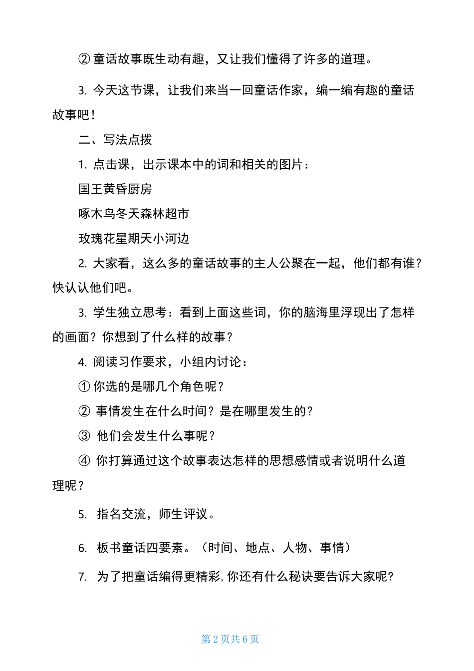 部编版三年级语文上册第三单元作文：童话故事_第2页