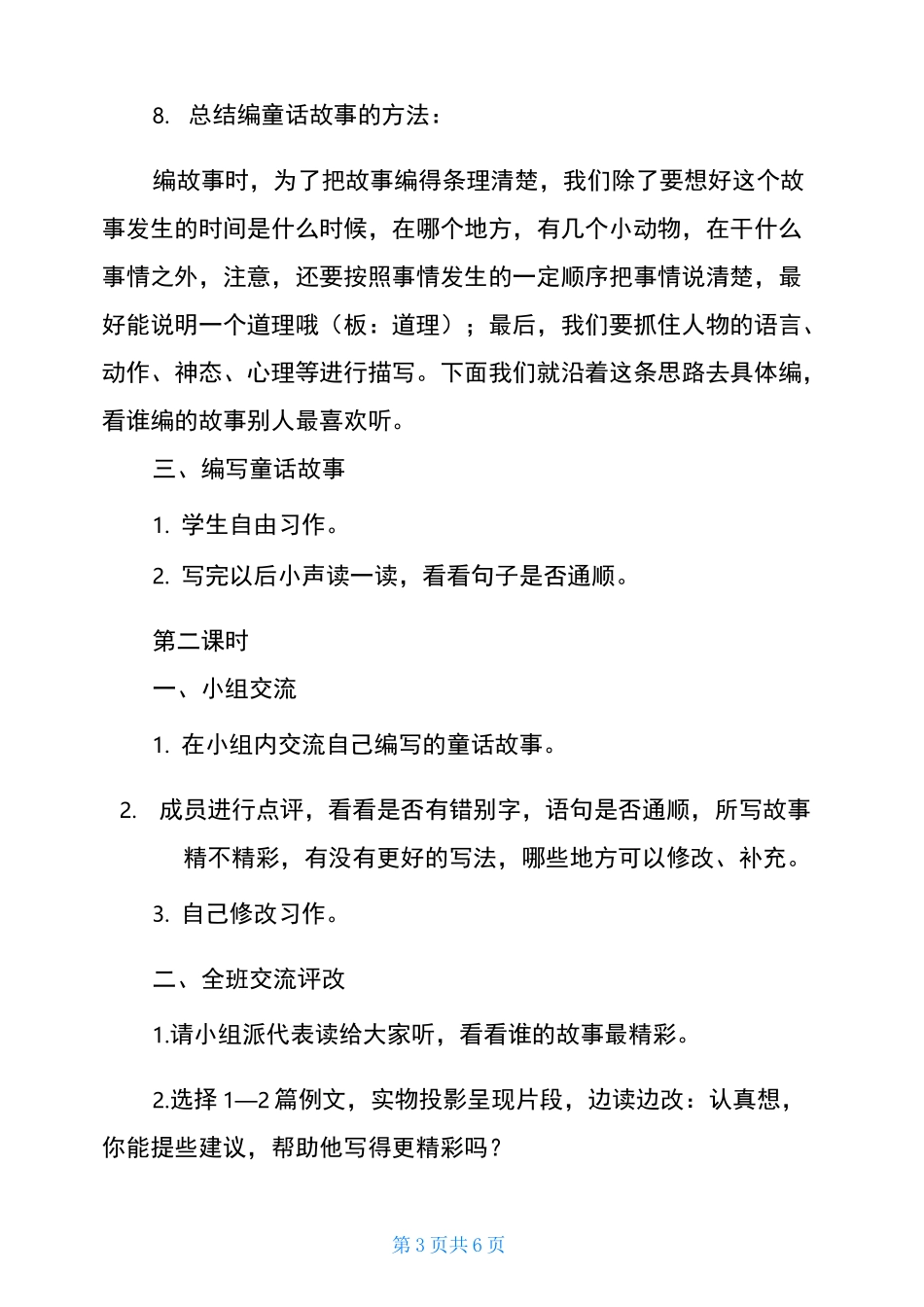 部编版三年级语文上册第三单元作文：童话故事_第3页