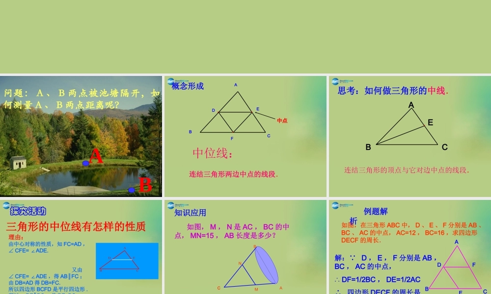 八年级数学下册(6.3 三角形的中位线)课件2 (新版)北师大版 课件
