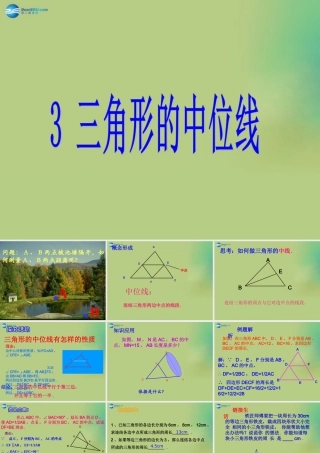 八年级数学下册(6.3 三角形的中位线)课件2 (新版)北师大版 课件