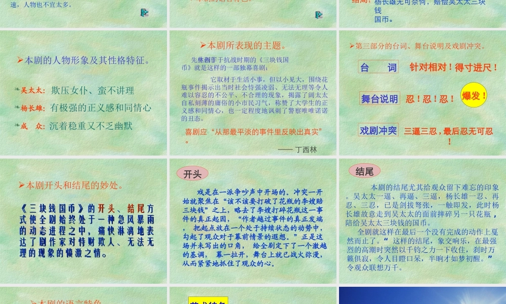 三快钱国币 高二语文精品课件大集合5 高二语文精品课件大集合5