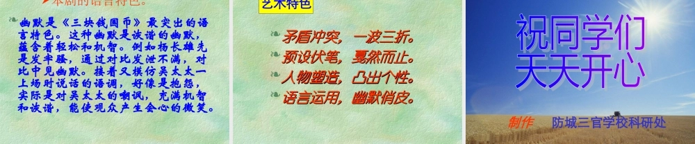 三快钱国币 高二语文精品课件大集合5 高二语文精品课件大集合5