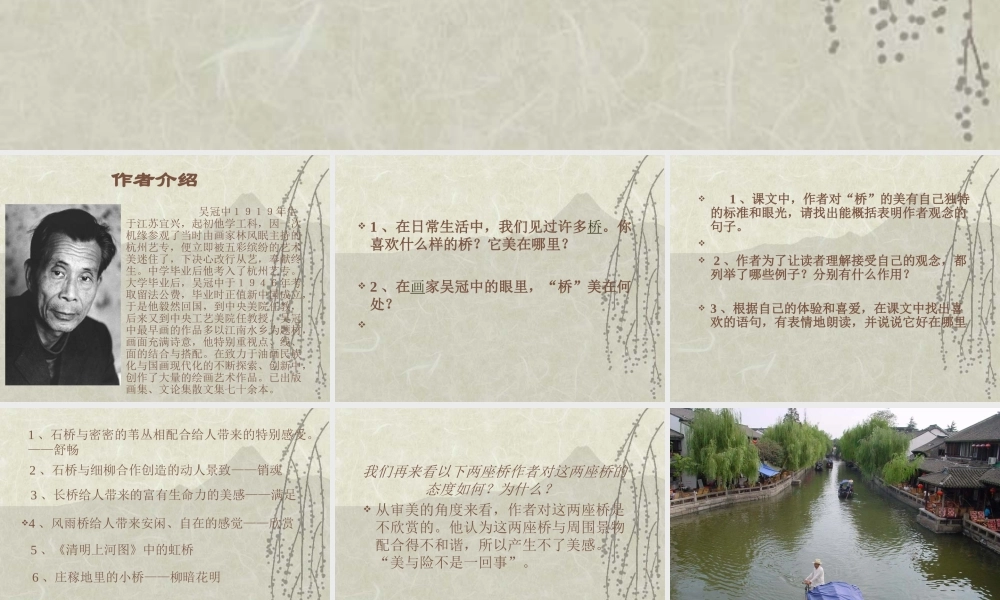 八年级语文(桥之美)课件