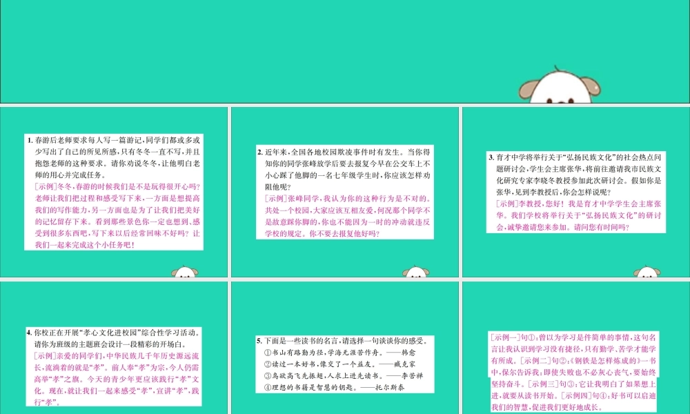 八年级语文下册 第五单元 口语交际小专题 即席讲话课件 新人教版 课件