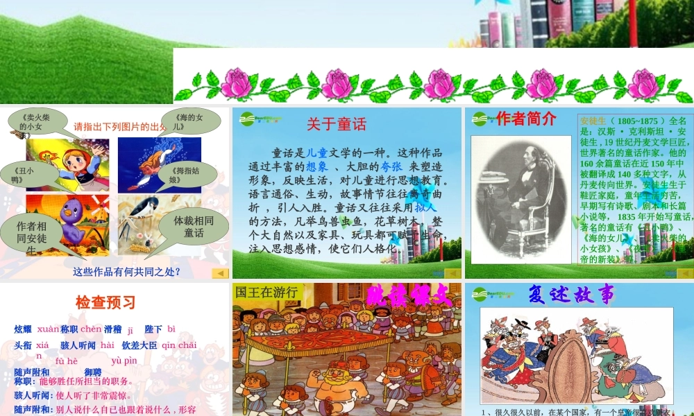 七年级语文上册(皇帝的新装)课件 人教新课标版 课件