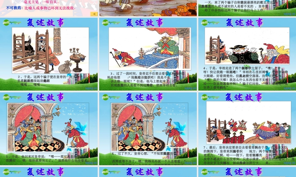 七年级语文上册(皇帝的新装)课件 人教新课标版 课件