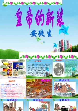 七年级语文上册(皇帝的新装)课件 人教新课标版 课件