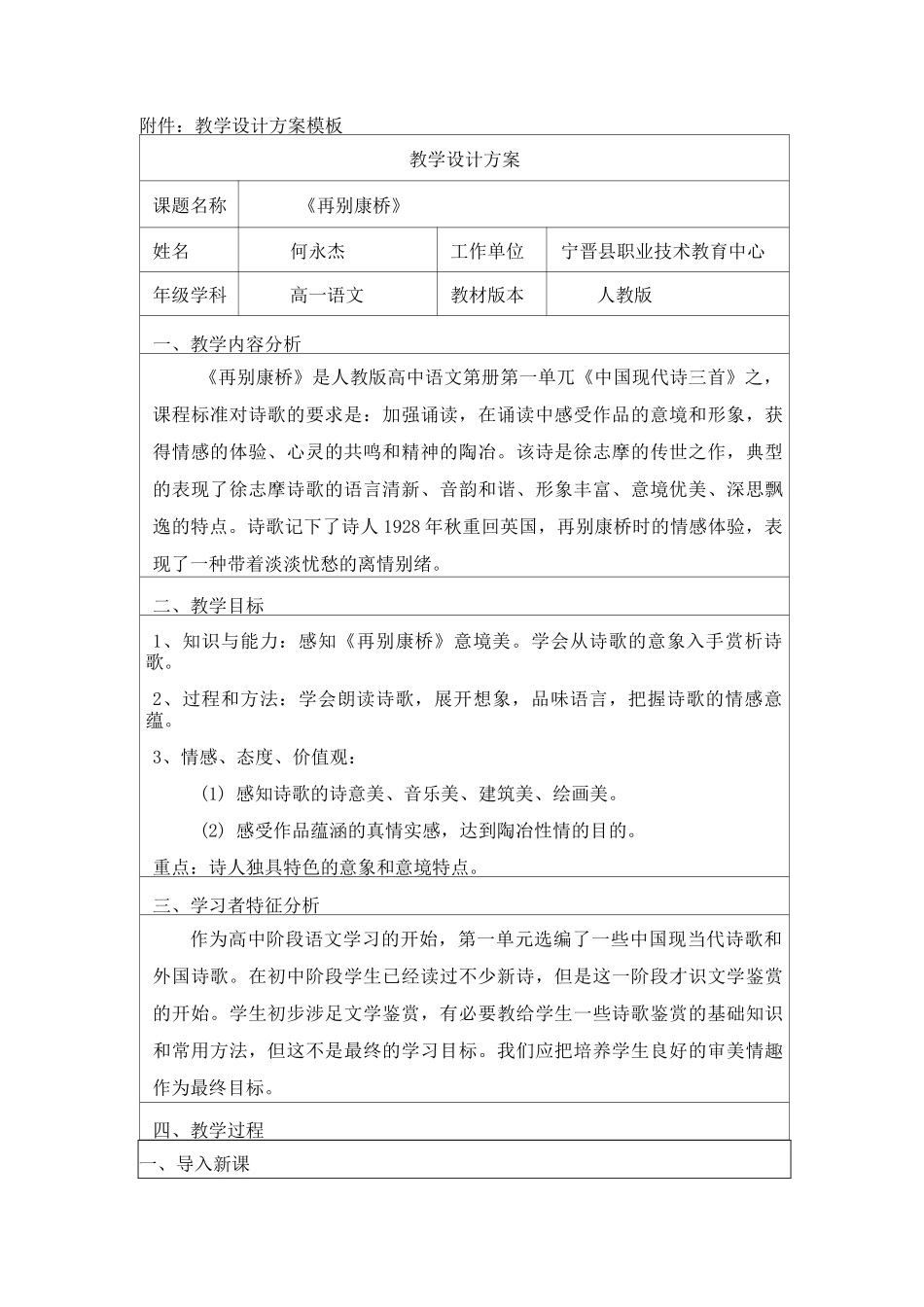 再别康桥优秀教案汇总_第1页