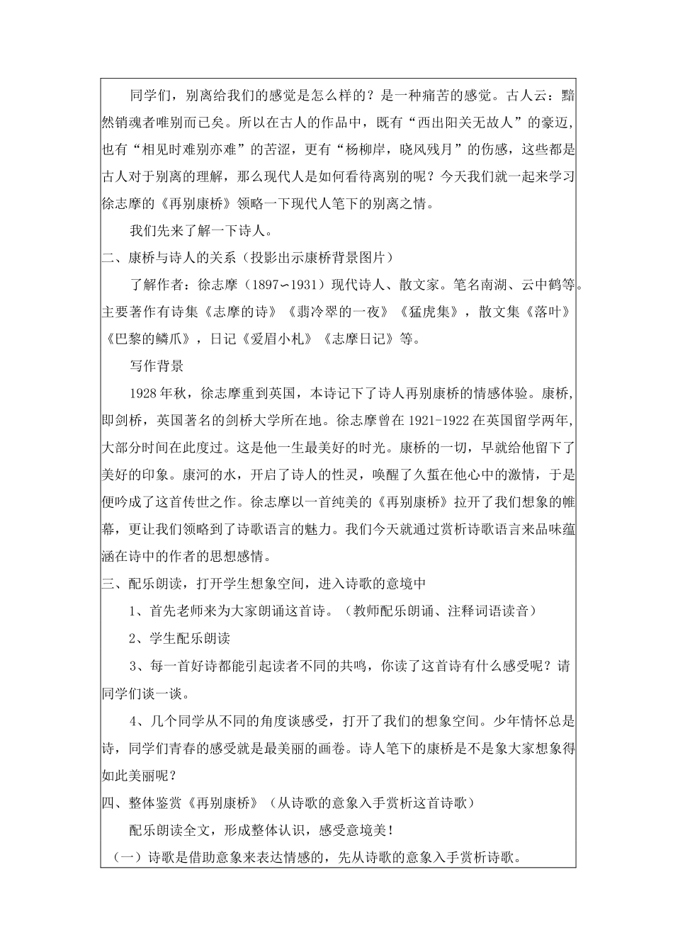再别康桥优秀教案汇总_第2页