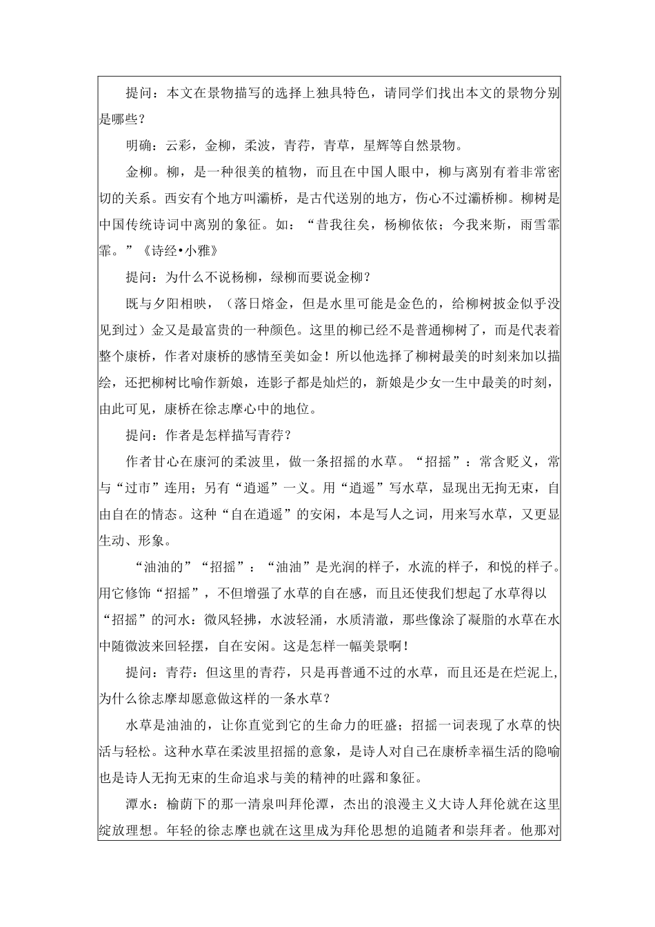 再别康桥优秀教案汇总_第3页