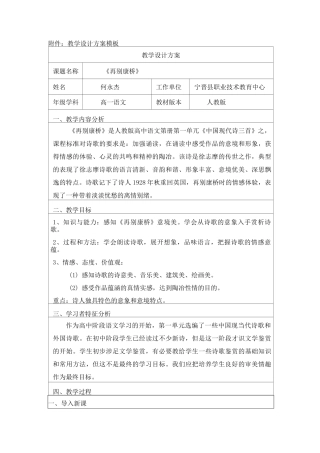 再别康桥优秀教案汇总
