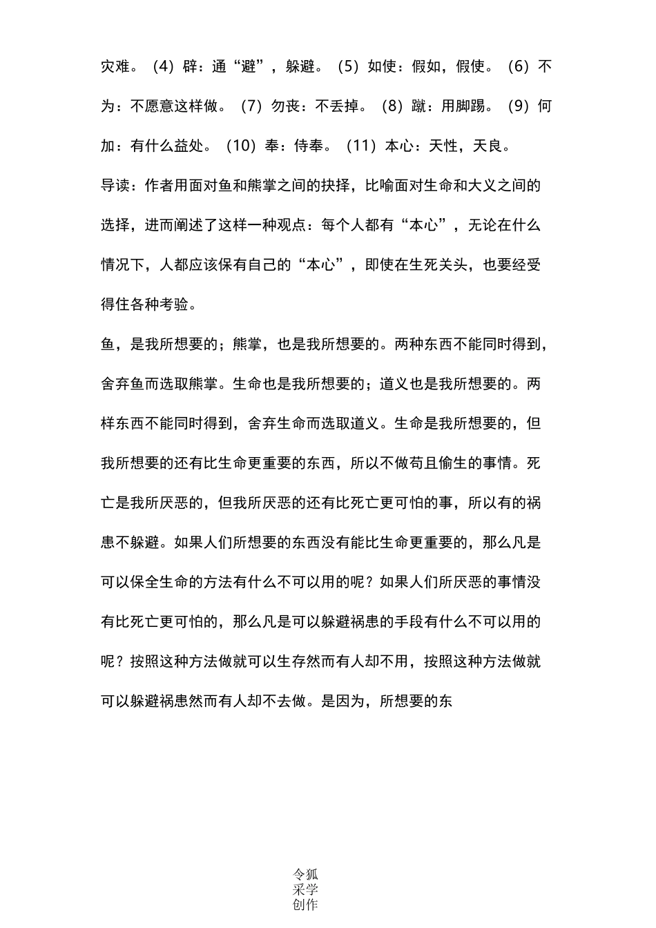 孟子(三则)原文与翻译_第2页