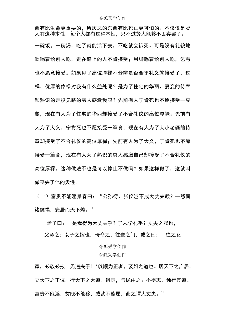 孟子(三则)原文与翻译_第3页