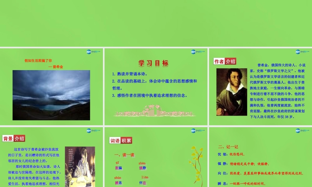 中学七年级语文下册(第4课 诗两首)课件 新人教版 课件