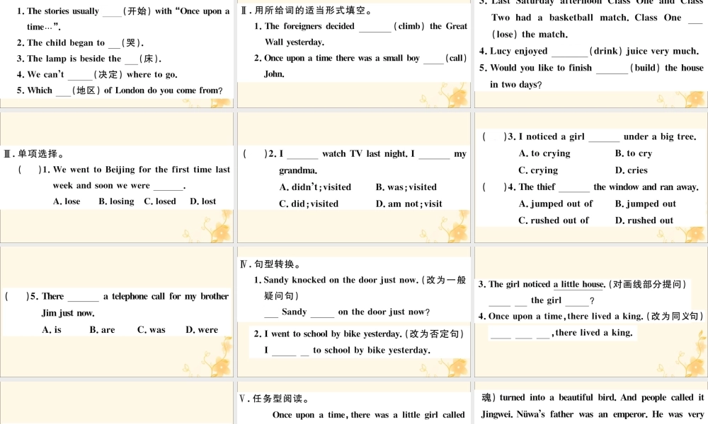 七年级英语下册 Module 8 Story time Unit 3 Language in use习题课件 (新版)外研版 课件