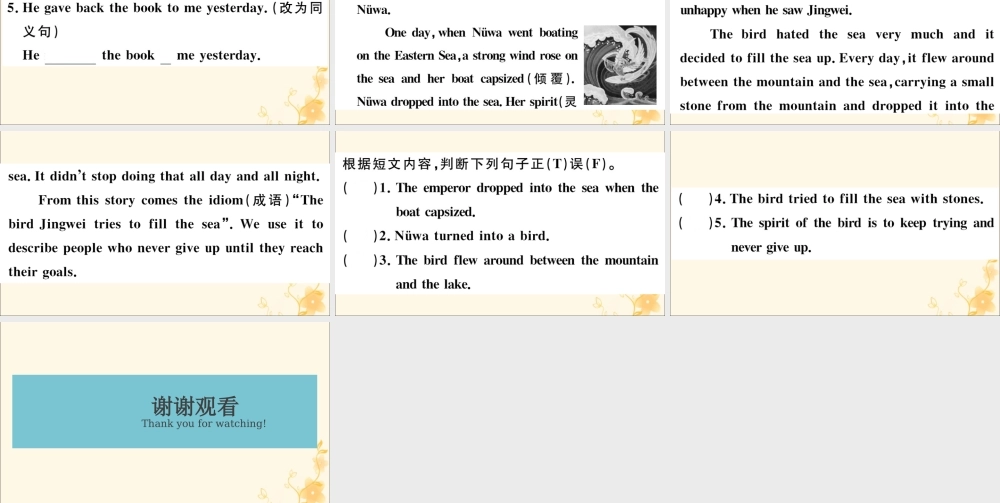 七年级英语下册 Module 8 Story time Unit 3 Language in use习题课件 (新版)外研版 课件