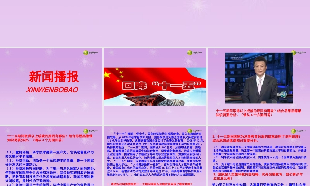 九年级政治全册 第七课走科教兴国之路课件 鲁教版 课件