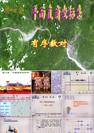 广东省惠州市惠东县宝口中学七年级数学下册 7.1.1 有序数对课件 (新版)新人教版