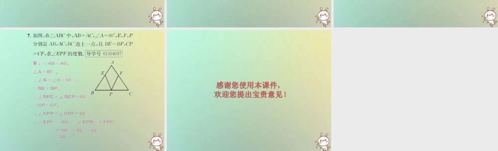 八年级数学上册 第十三章 轴对称 13.3 等腰三角形 13.3.1 等腰三角形 第1课时 等腰三角形的性质习题课件 (新版)新人教版 课件