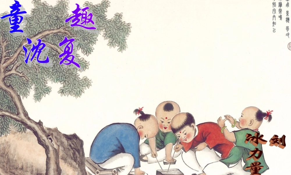 中学七年级语文(童趣)课件 人教新课标版 课件