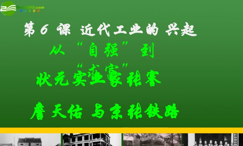 八年级历史上册 第6课(近代工业的兴起)课件 北师大版 课件