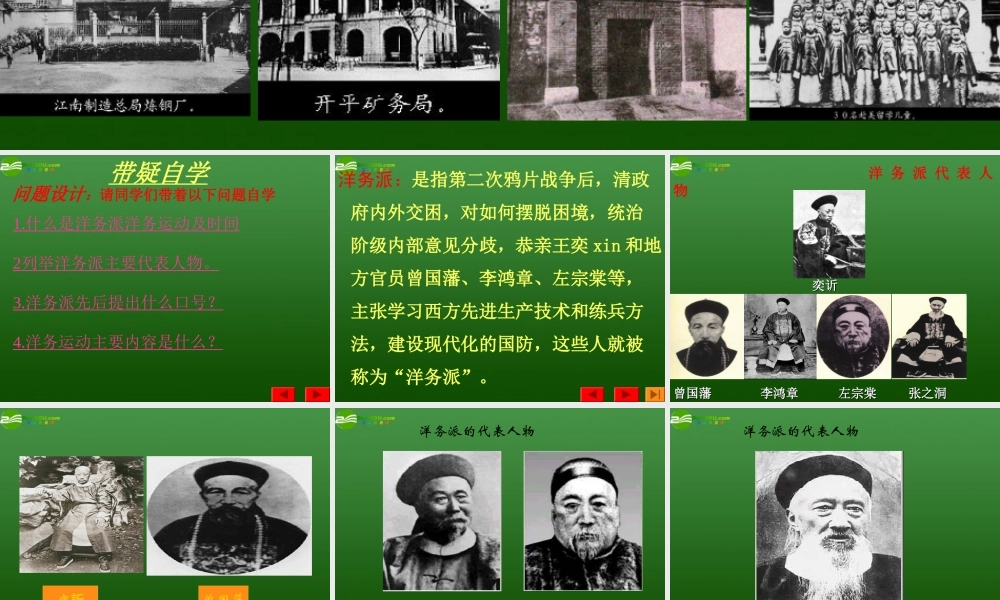 八年级历史上册 第6课(近代工业的兴起)课件 北师大版 课件