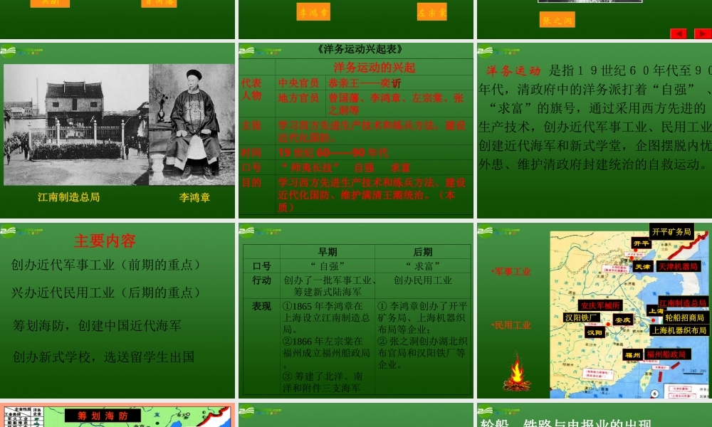 八年级历史上册 第6课(近代工业的兴起)课件 北师大版 课件
