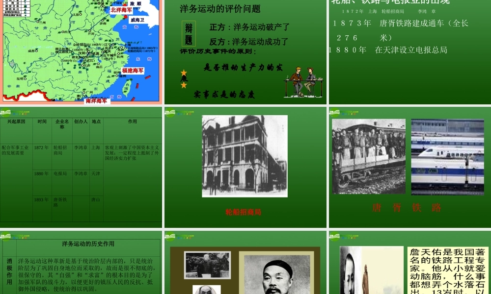 八年级历史上册 第6课(近代工业的兴起)课件 北师大版 课件