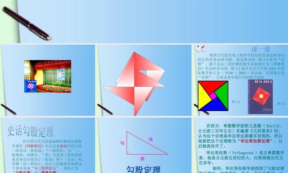 八年级数学下册 18.1 勾股定理 (第1课时)勾股定理课件 人教新课标版 课件