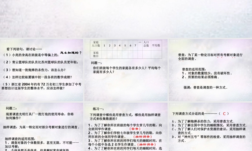 九年级数学下册 301 抽样调查的意义课件1 华东师大版 课件