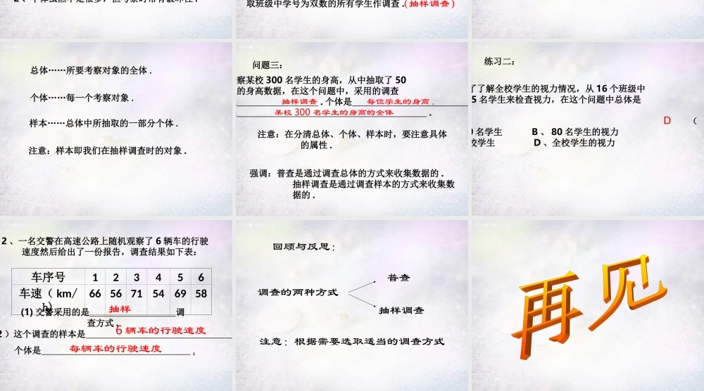 九年级数学下册 301 抽样调查的意义课件1 华东师大版 课件