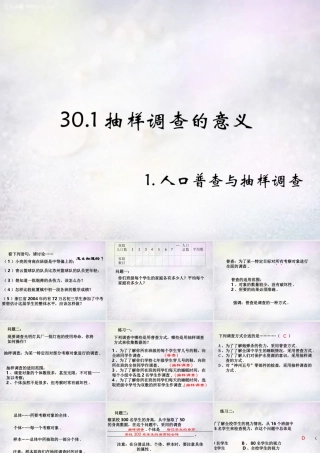 九年级数学下册 301 抽样调查的意义课件1 华东师大版 课件