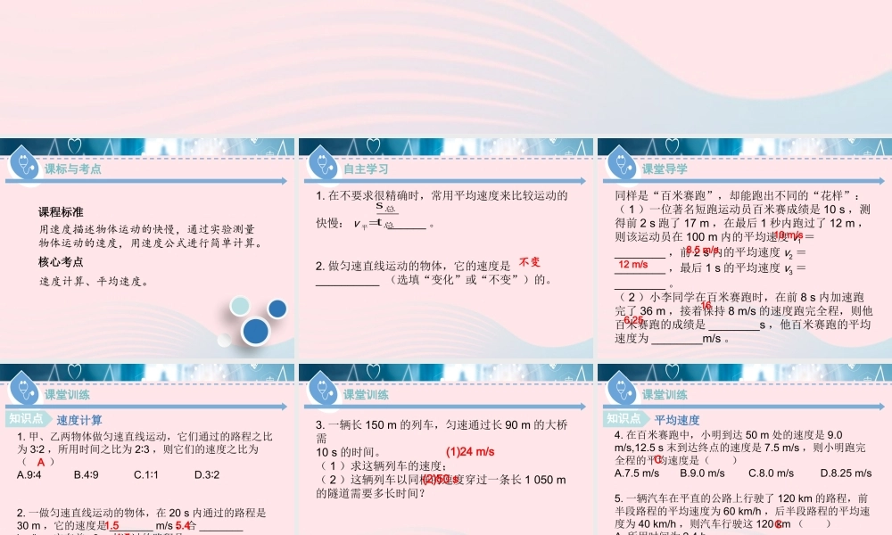 八年级物理下册 7.2 怎样比较运动的快慢(第2课时)课件 (新版)粤教沪版 课件-2