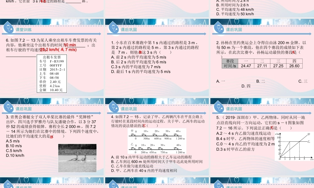 八年级物理下册 7.2 怎样比较运动的快慢(第2课时)课件 (新版)粤教沪版 课件-2